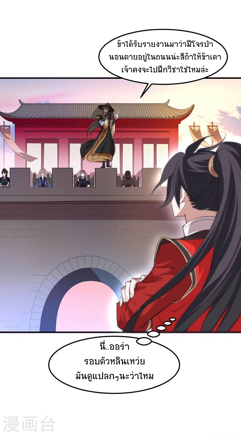 การกลับมาของจักพรรดิ์ ตอนที่ 58 หน้า 23