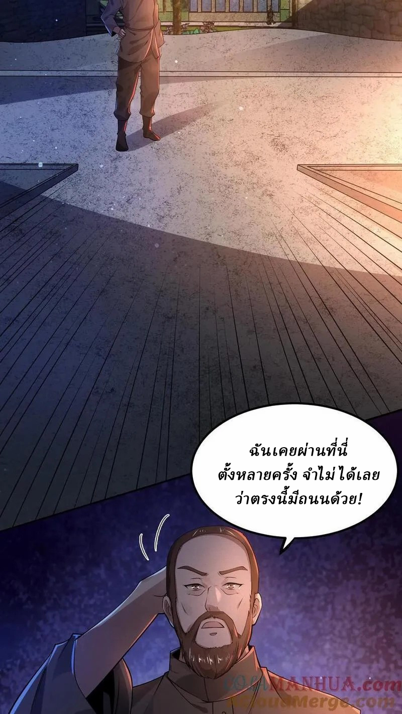 SSS-rank Invincible War God ตอนที่ 36 หน้า 25