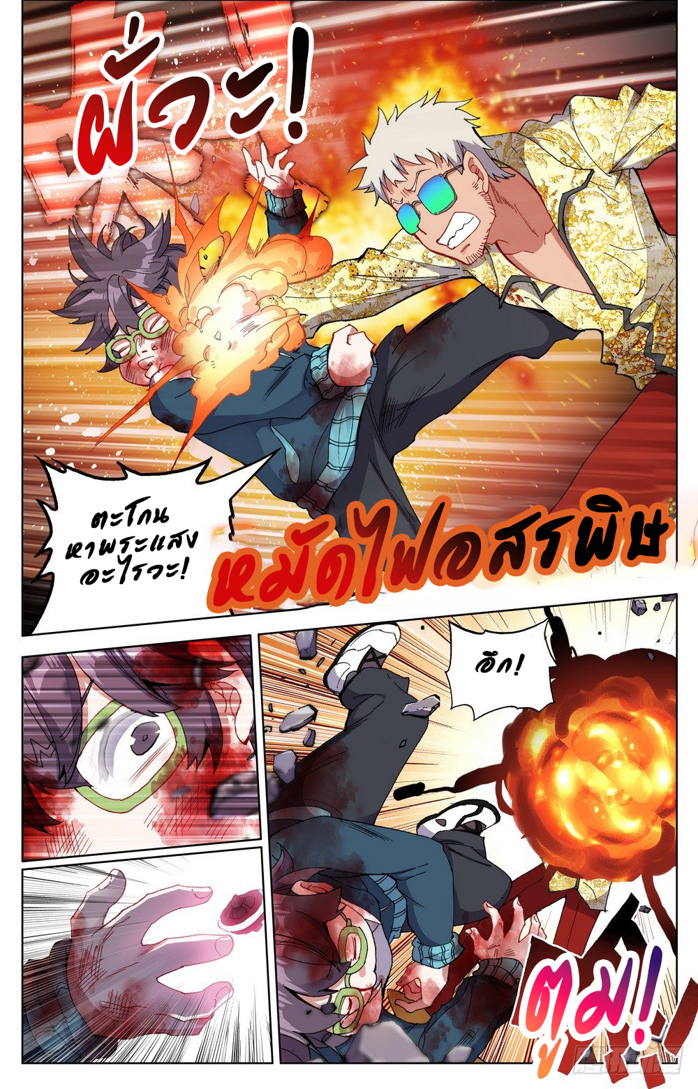 [ยุติการแปล]การเกิดใหม่ของจักรพรรดิ [Another Emperor Reborn] ตอนที่ 20 หน้า 8