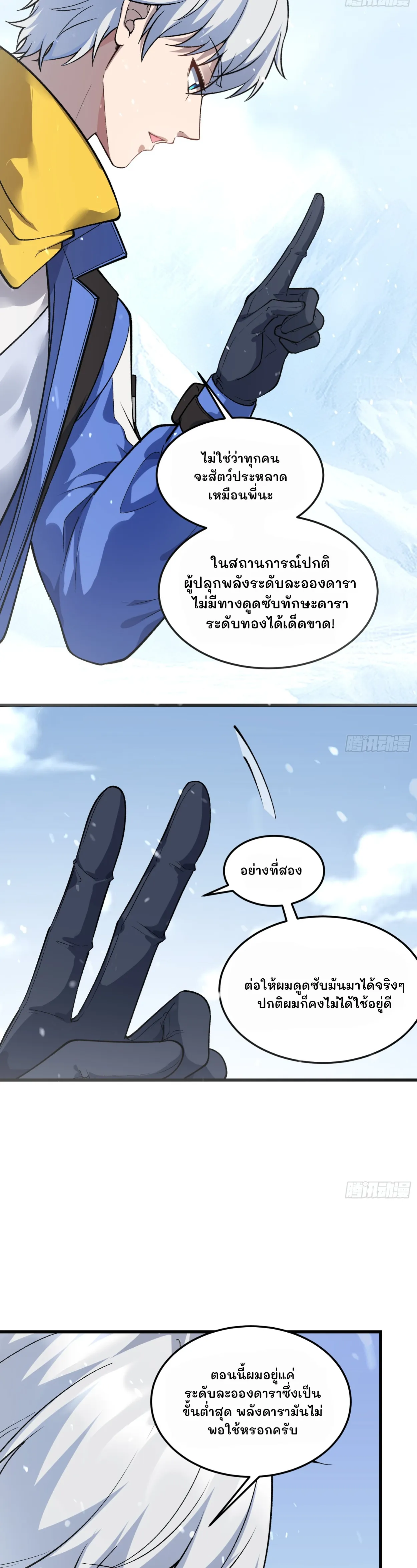 ฮีลเลอร์ (พิษ) 9 ดารา┃Nine Star Jinx ตอนที่ 7 หน้า 4