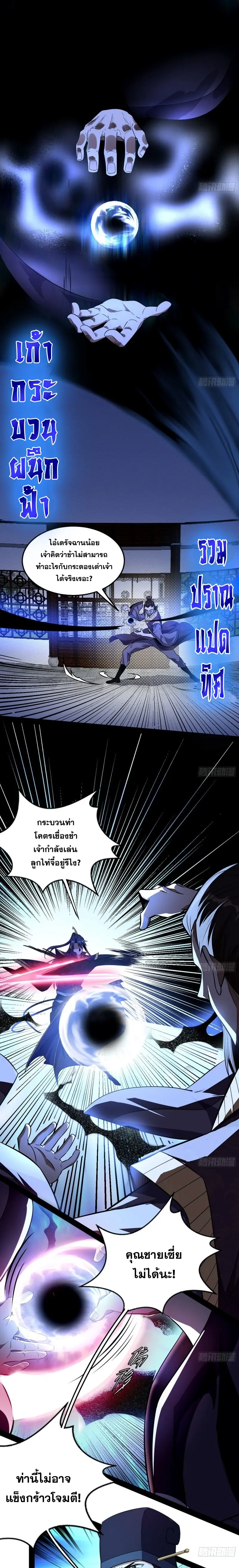 I'm an Evil God ข้าคือจักรพรรดิปีศาจ ตอนที่ 112 หน้า 3
