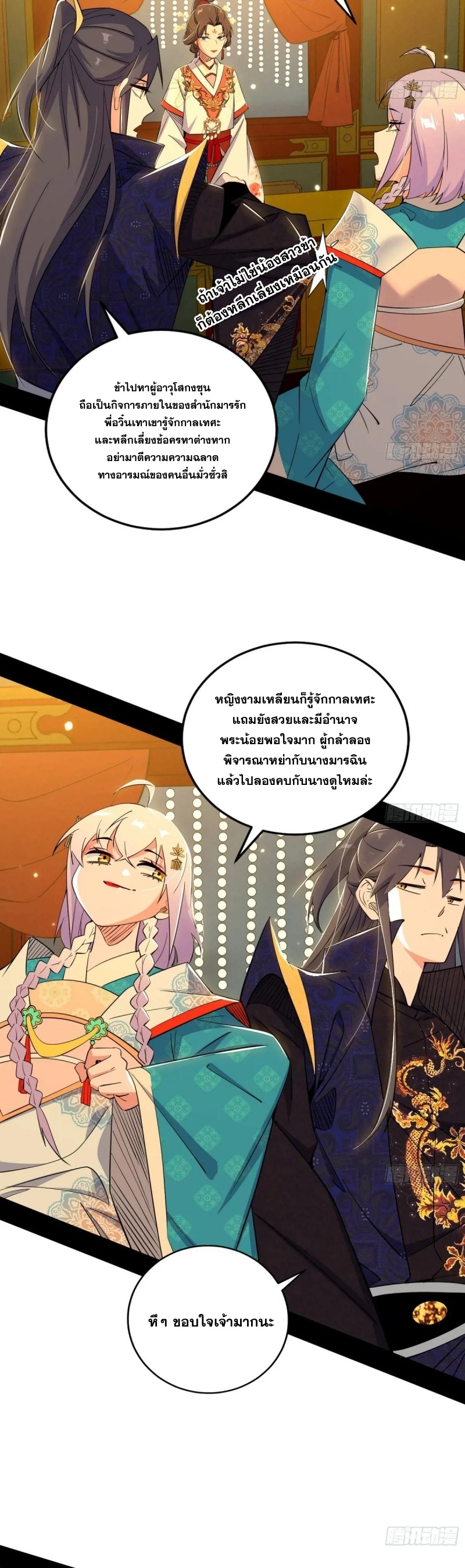 I'm an Evil God ข้าคือจักรพรรดิปีศาจ ตอนที่ 421 หน้า 8