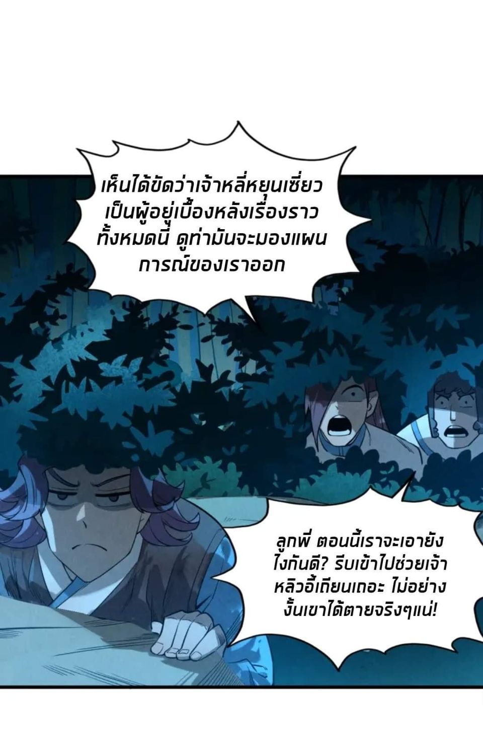 จักรพรรดิ์สูงสุดนิรันดร์ ตอนที่ 13 หน้า 18