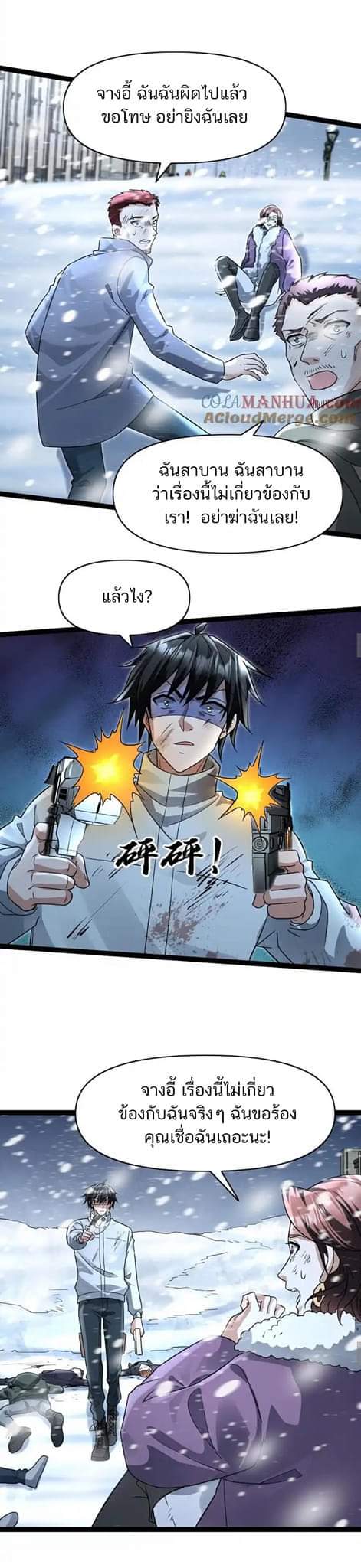 Freezing the World：I Built a Doomsday Safehouse ตอนที่ 66 หน้า 10