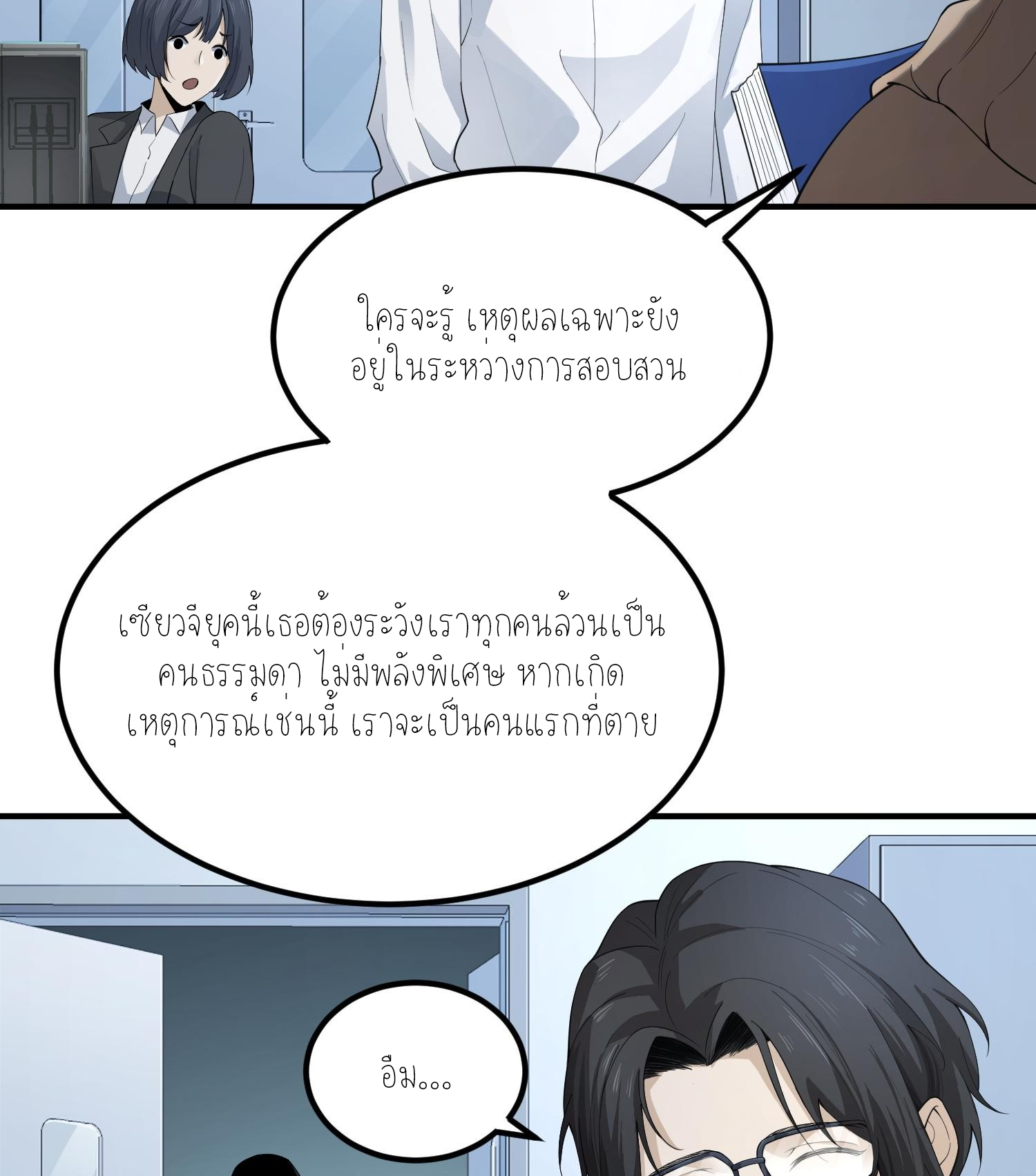 ฉันเป็นปีศาจในดวงดาว ตอนที่ 2 หน้า 75