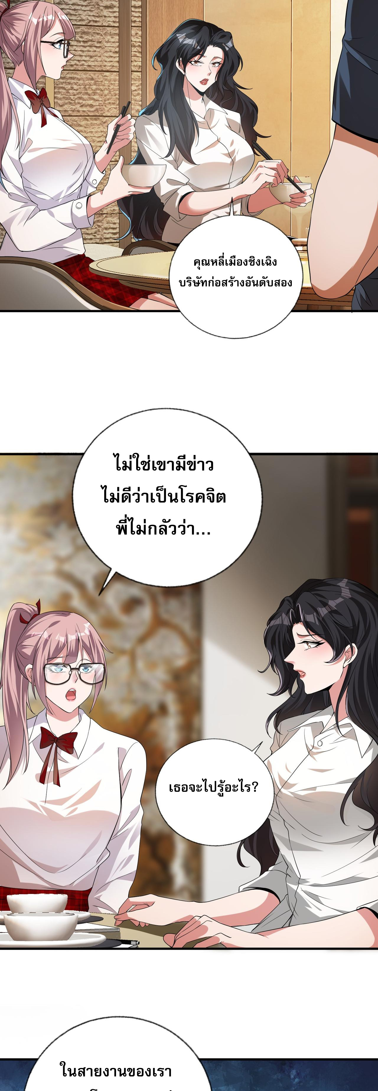 แฟนของผมทั้งสวยและรวยมาก ตอนที่ 13 หน้า 23