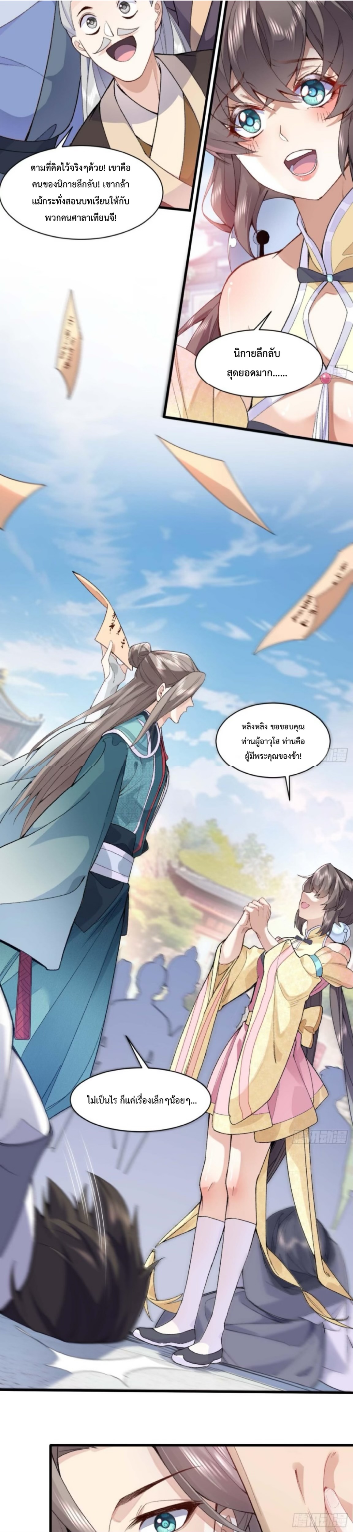 ปรากฎว่าข้ากลายเป็นเซียนที่ยิ่งใหญ่ซะได้ ตอนที่ 2 หน้า 13