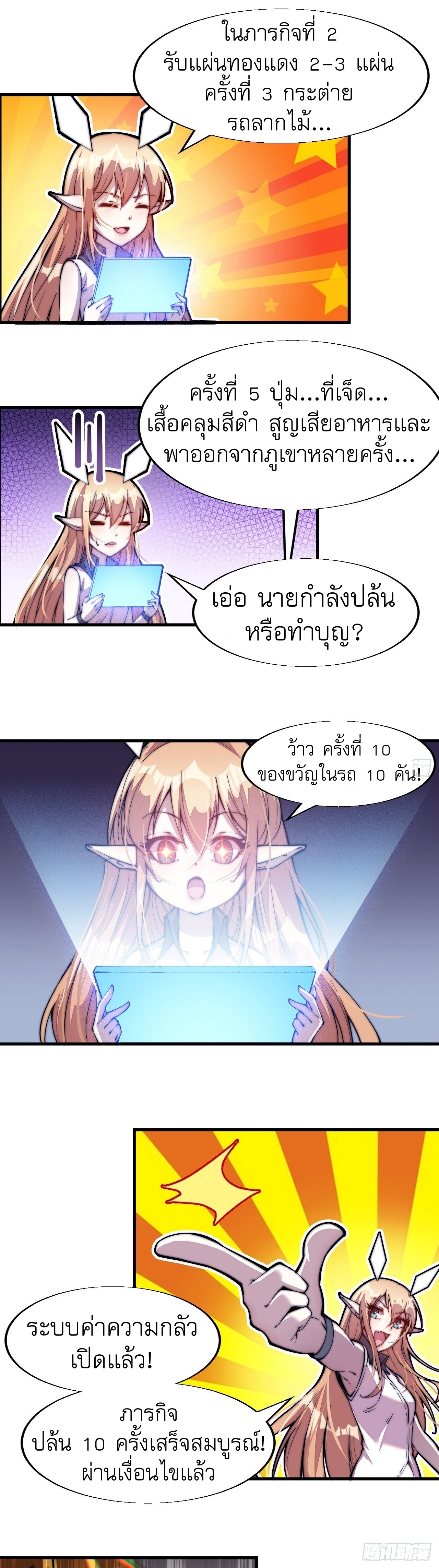 Starting a Mountain ตอนที่ 30 หน้า 8