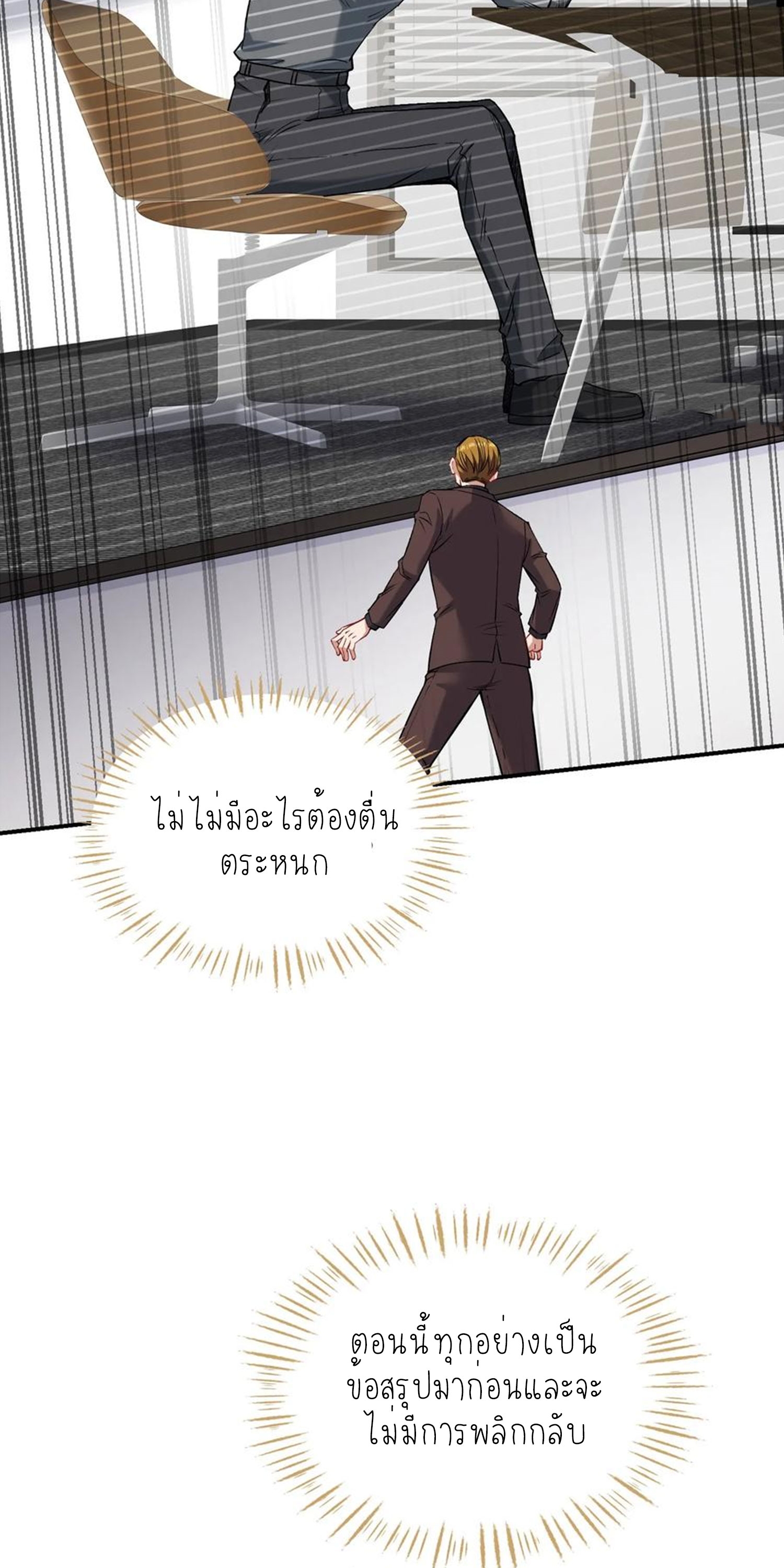 ผมไปเกาะสาวสวยกิน, แต่ตอนนี้ฉันเป็นคนร่ำรวยแล้ว~ ตอนที่ 142 หน้า 17