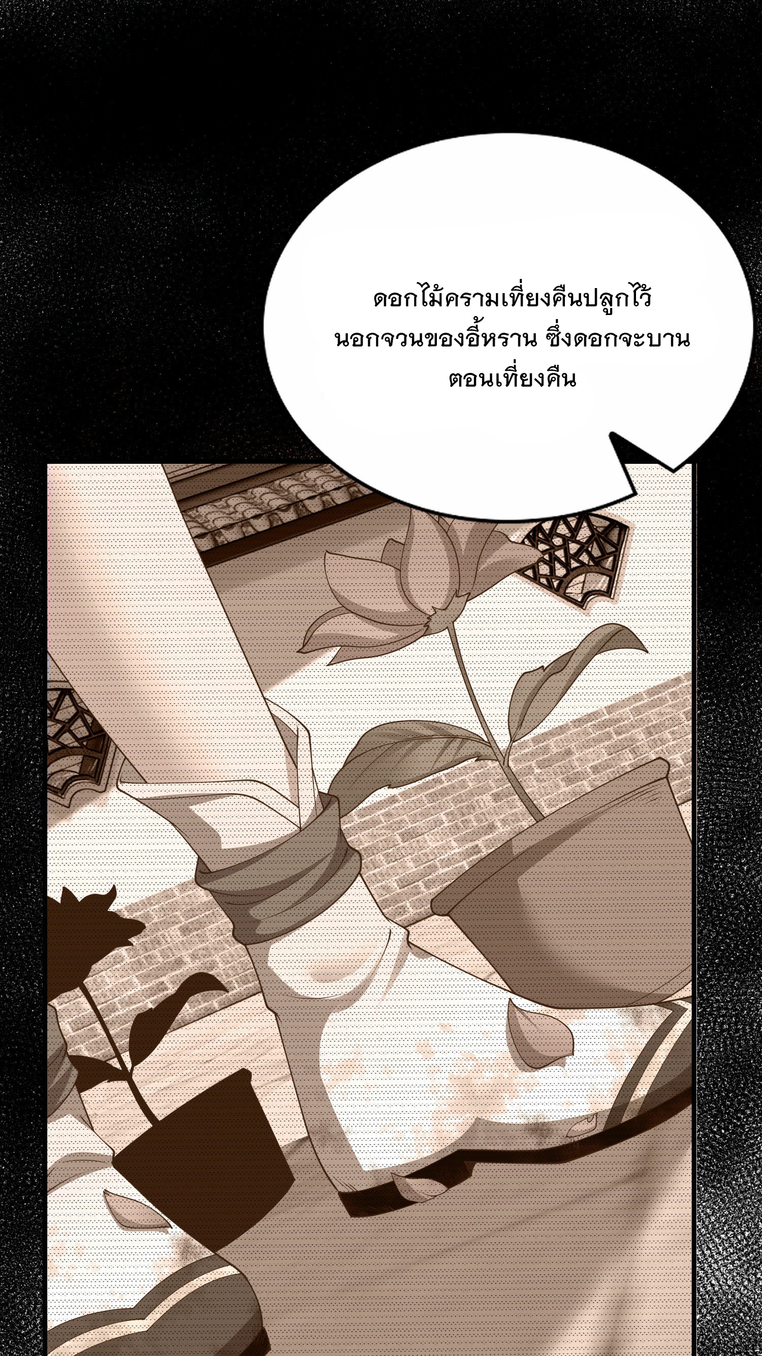 การกลับมาของเทพมาร ตอนที่ 25 หน้า 18