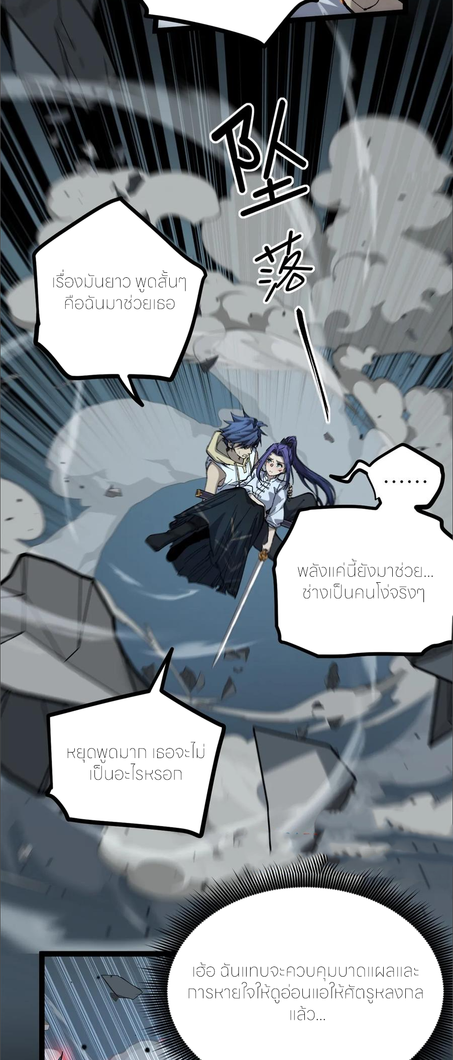 ผู้พิทักษ์ประตูจักรวาล ตอนที่ 35 หน้า 23