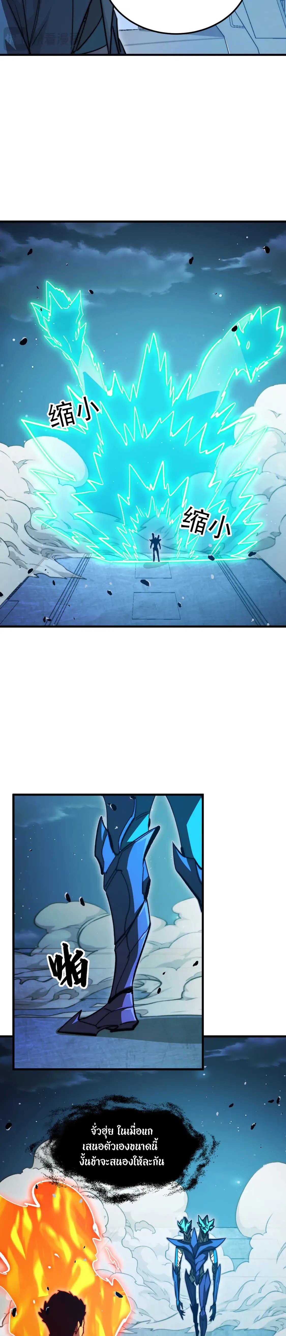 Rise From The Rubble |  เศษซากวันสิ้นโลก ตอนที่ 265 หน้า 8