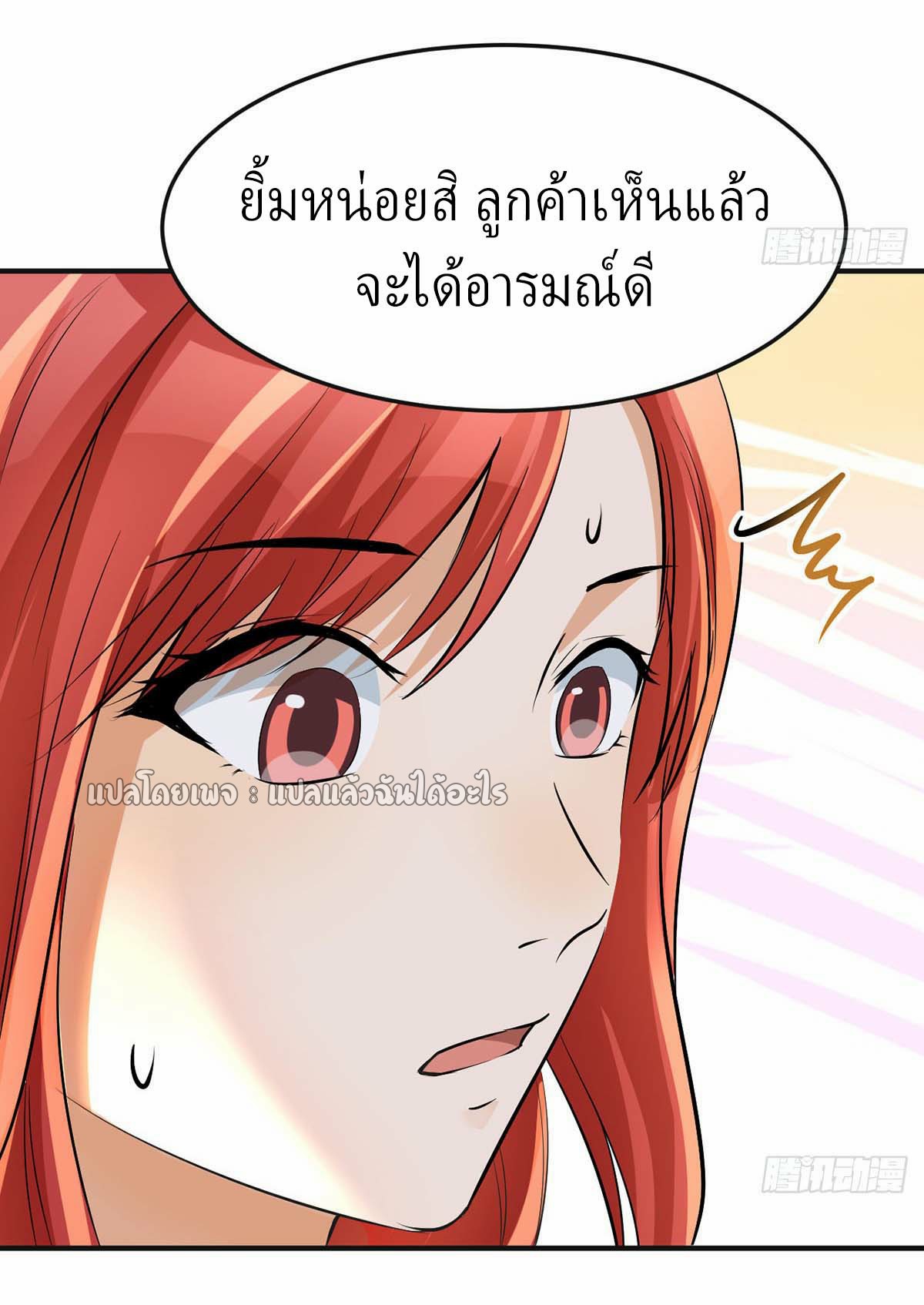 เกิดใหม่ทั้งทีมีเงินแค่เหรีญเดียว ตอนที่ 21 หน้า 32