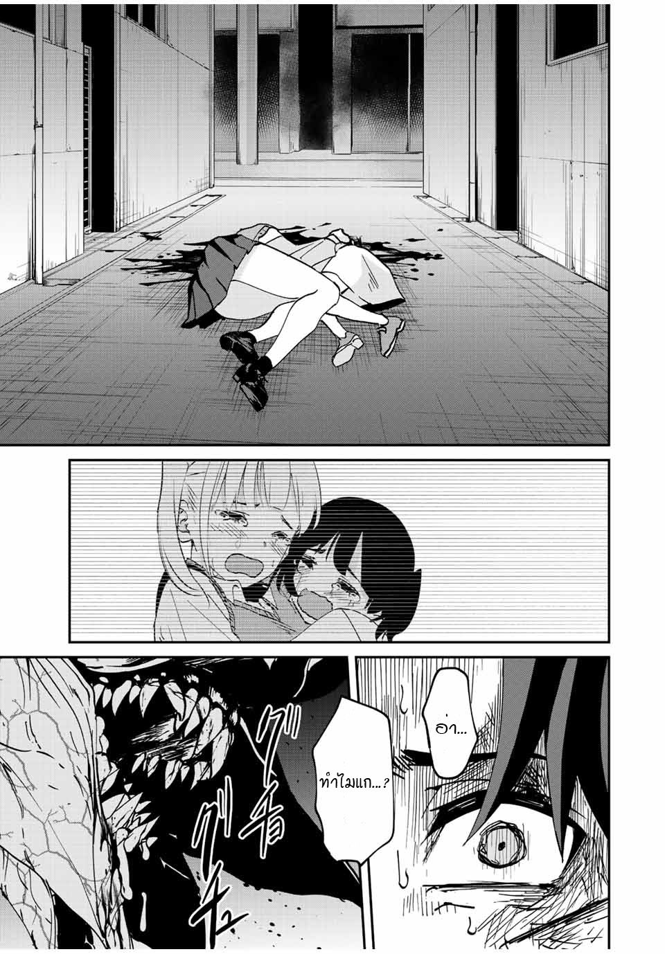 มีเพียงฉันเท่านั้นที่รู้ว่าโลกนี้กำลังจะล่มสลาย ตอนที่ 10 หน้า 21