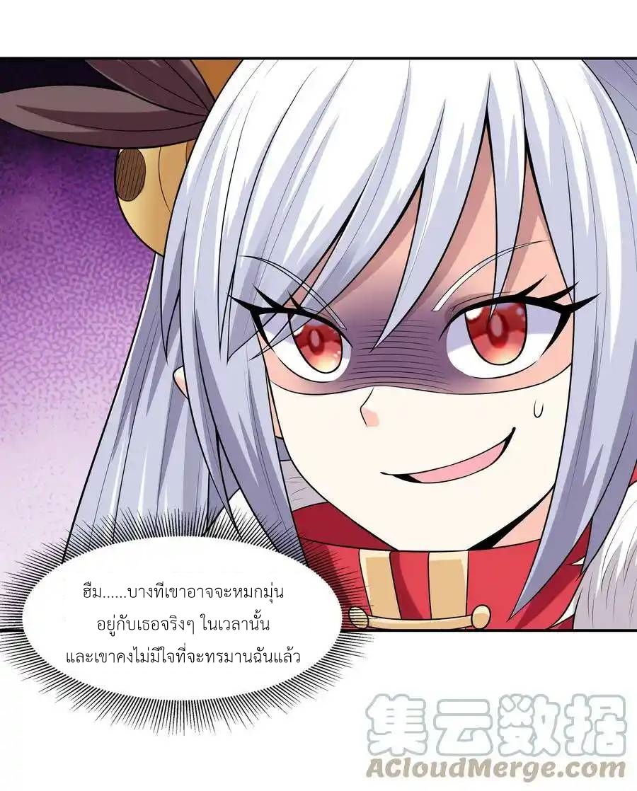 My Harem Is Entirely Female Demon Villains ตอนที่ 16 หน้า 61