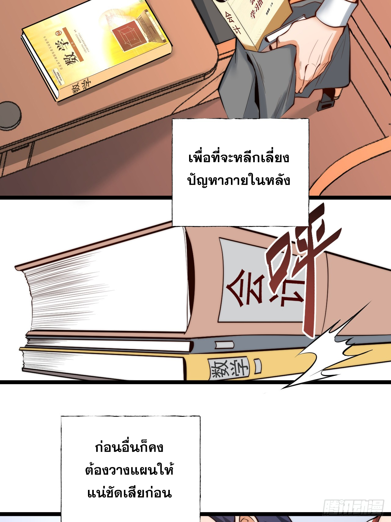 สุริยันและจันทรา ตอนที่ 12 หน้า 9