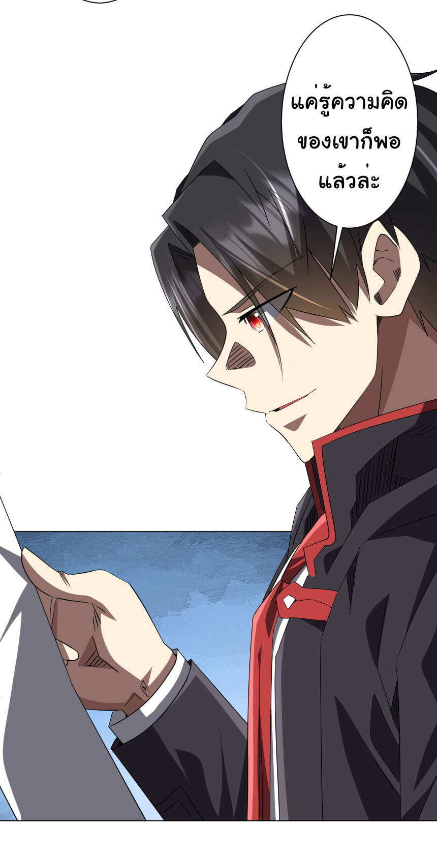 Start with trillions of coins ตอนที่ 204 หน้า 24