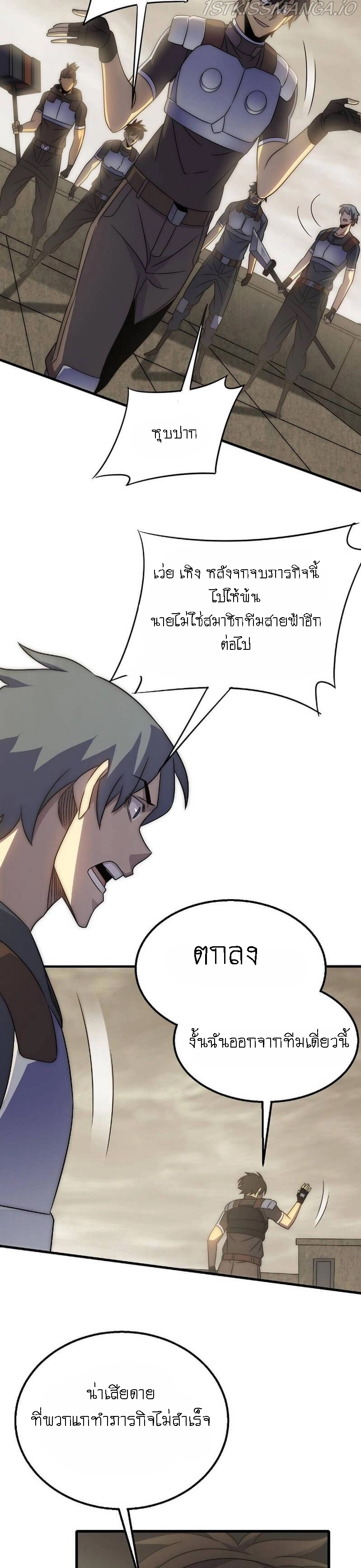 Apocalyptic Thief ตอนที่ 64 หน้า 14