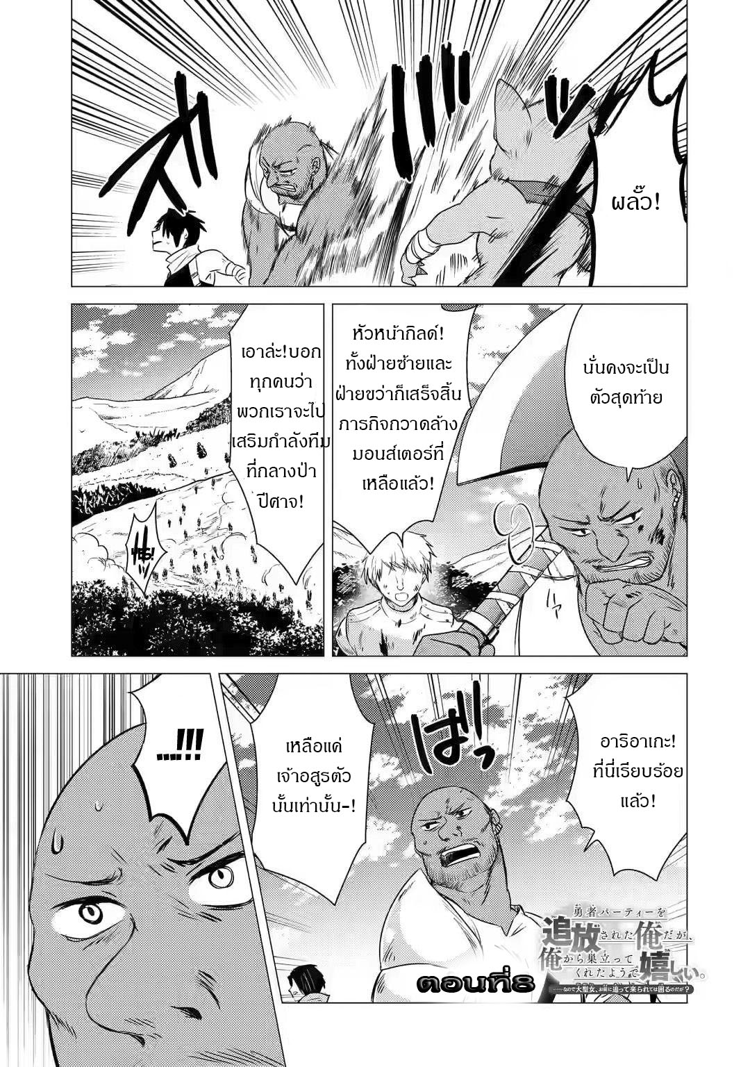 Yuusha Party Wo Tsuihosareta Ore kara Sudattekureta you de ureshii.nanode Dai Seijo,Omae ni Ottekorarete wa Komaru no daga? ตอนที่ 8 หน้า 2