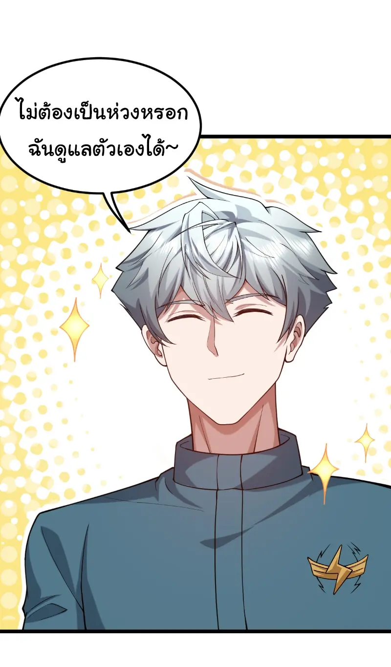 I catch monsters in the apocalypse - ฉันจับสัตว์ประหลาดในวันสิ้นโลก ตอนที่ 17 หน้า 10