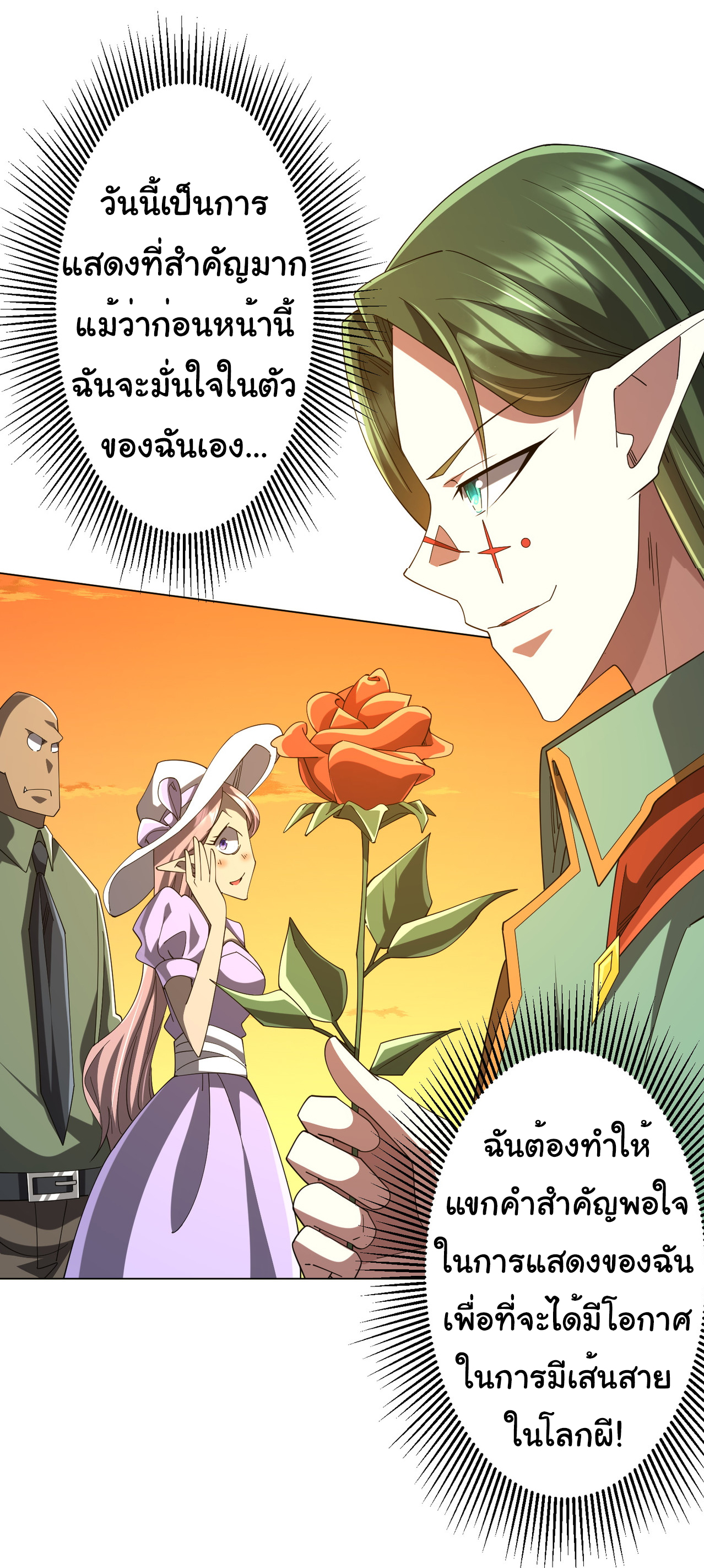 Start with trillions of coins ตอนที่ 141 หน้า 2