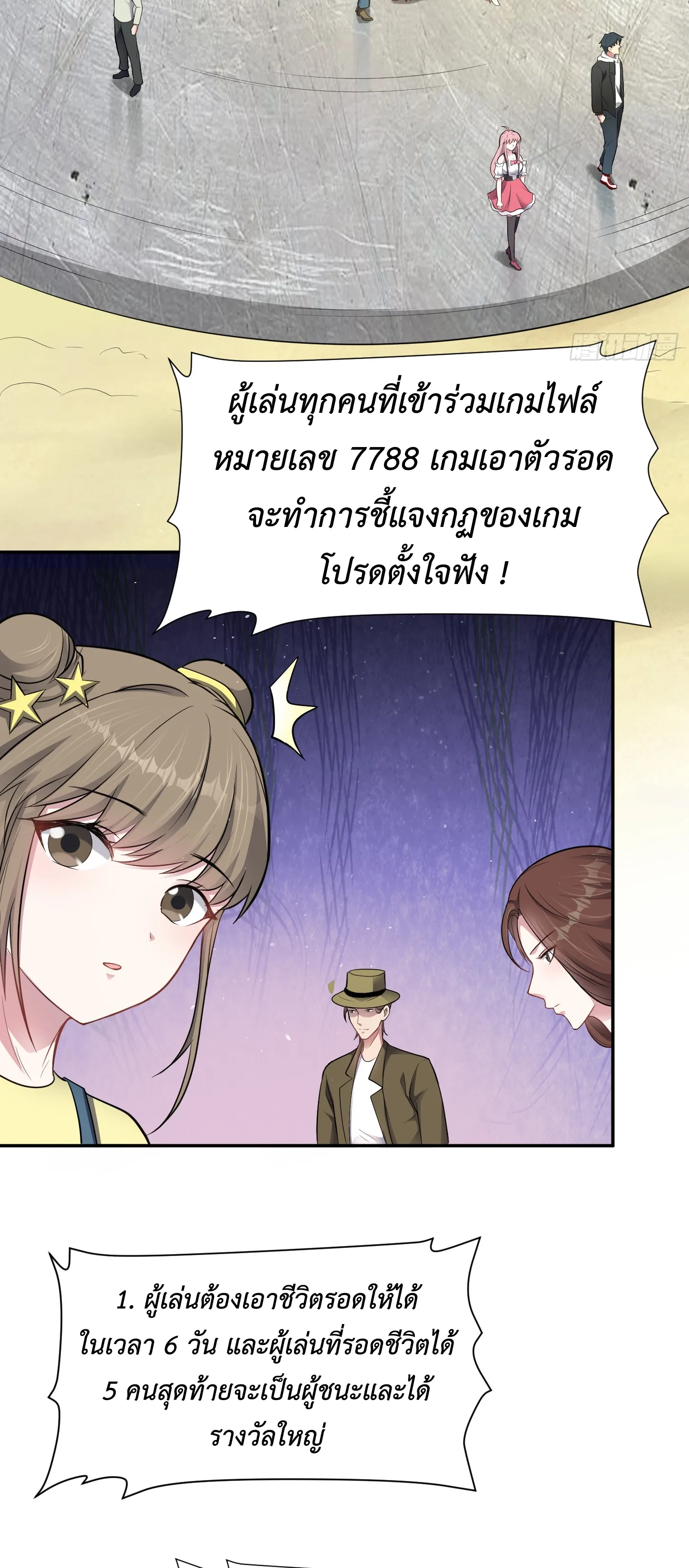 Ultimate Game (โคตรเซียนเกรียนโกงเกม) ตอนที่ 9 หน้า 26