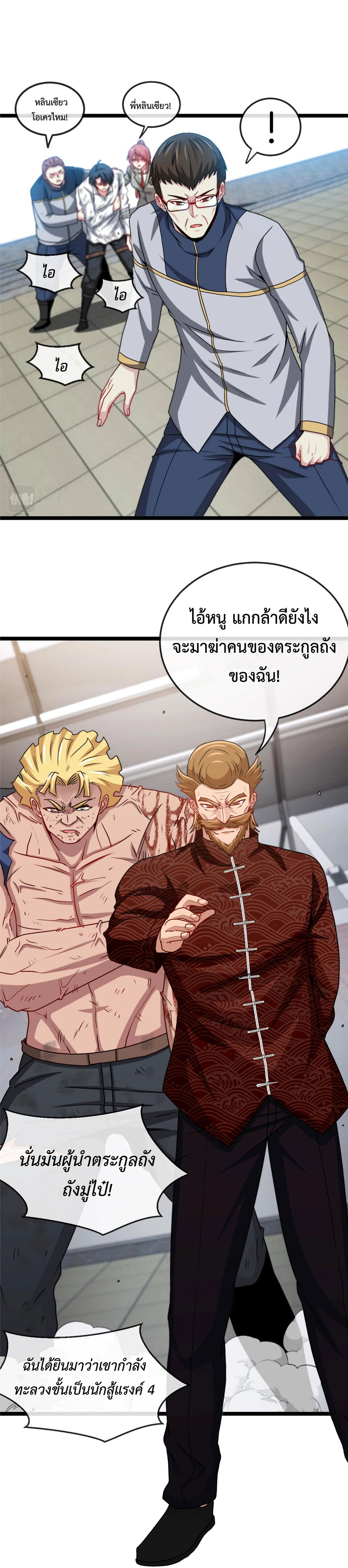 Super god system  ระบบสุดเทพ ตอนที่ 17 หน้า 23