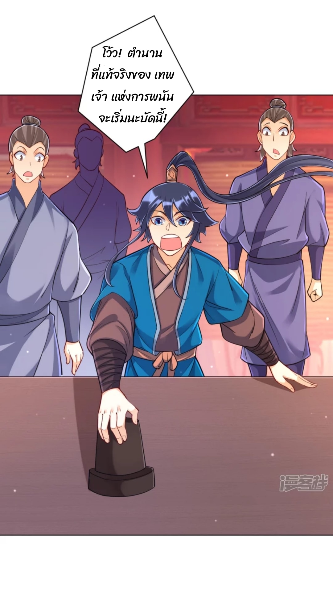 ข้ารับใช้ชั้นหนึ่ง ตอนที่ 260 หน้า 4