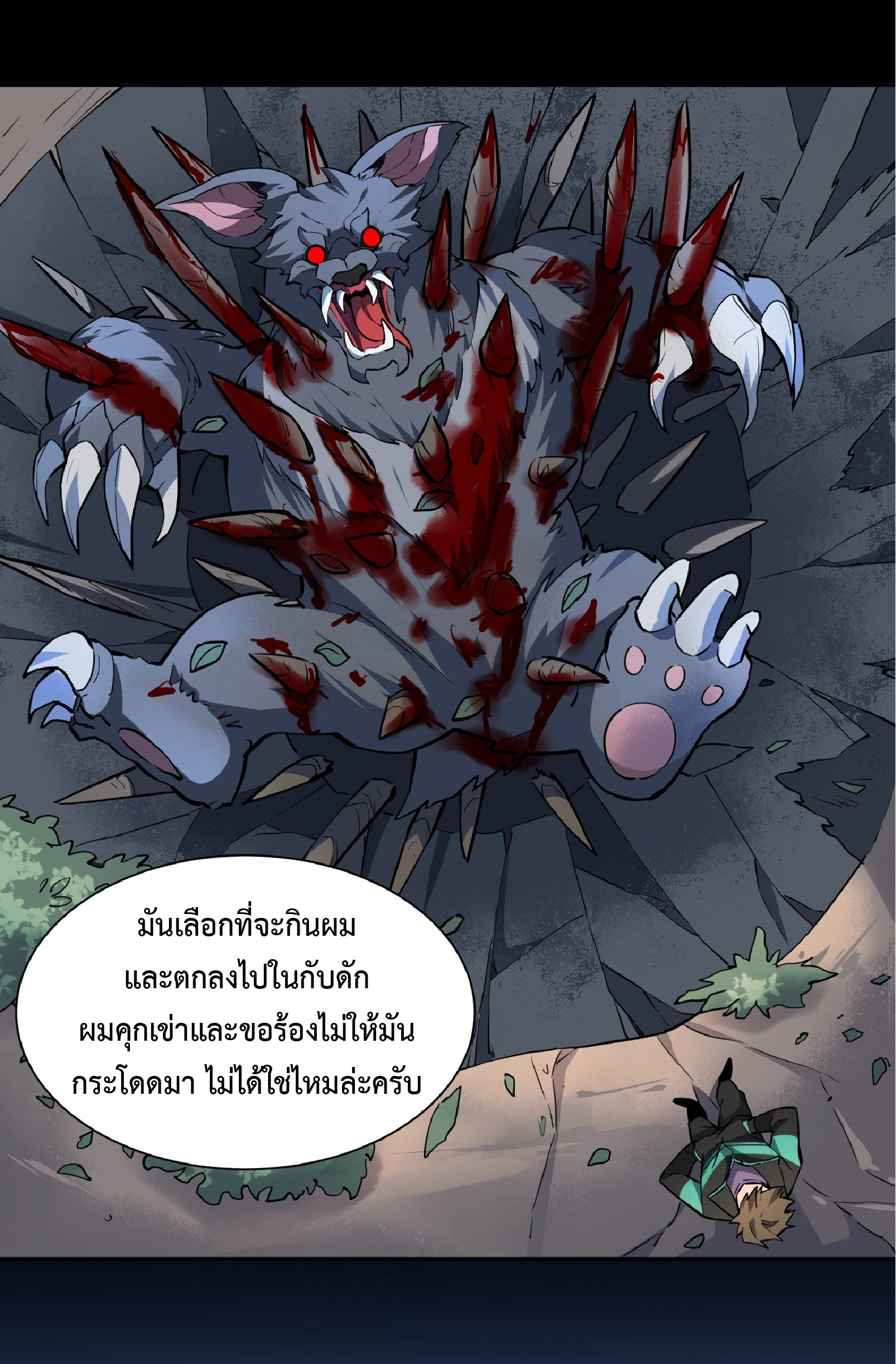 The People On Earth Are Too Ferocious ตอนที่ 43 หน้า 6