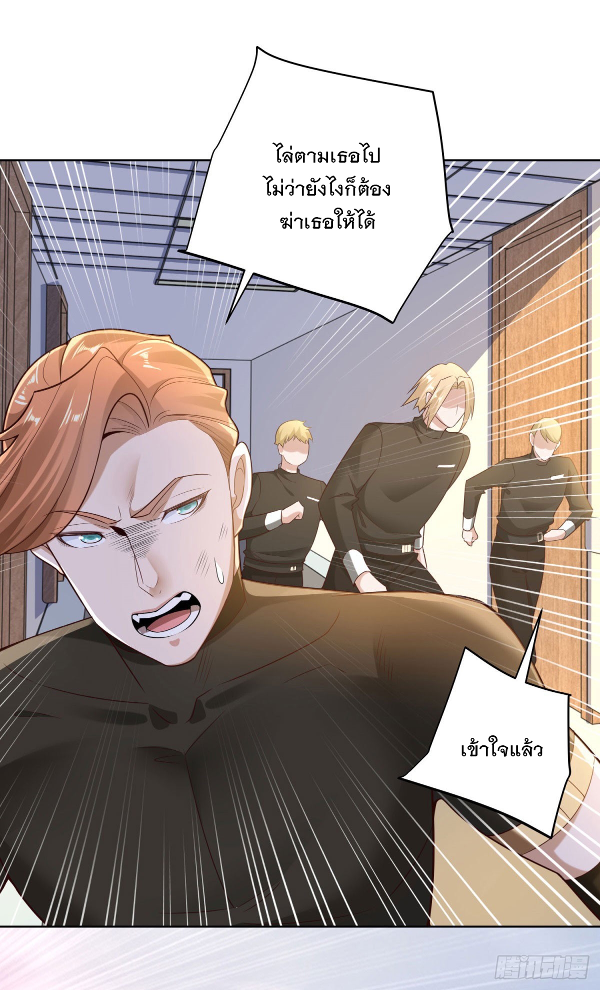 ฉันจะขึ้นไปบนจุดสูงสุดด้วยระบบสัญญาเทพธิดา ตอนที่ 5 หน้า 27