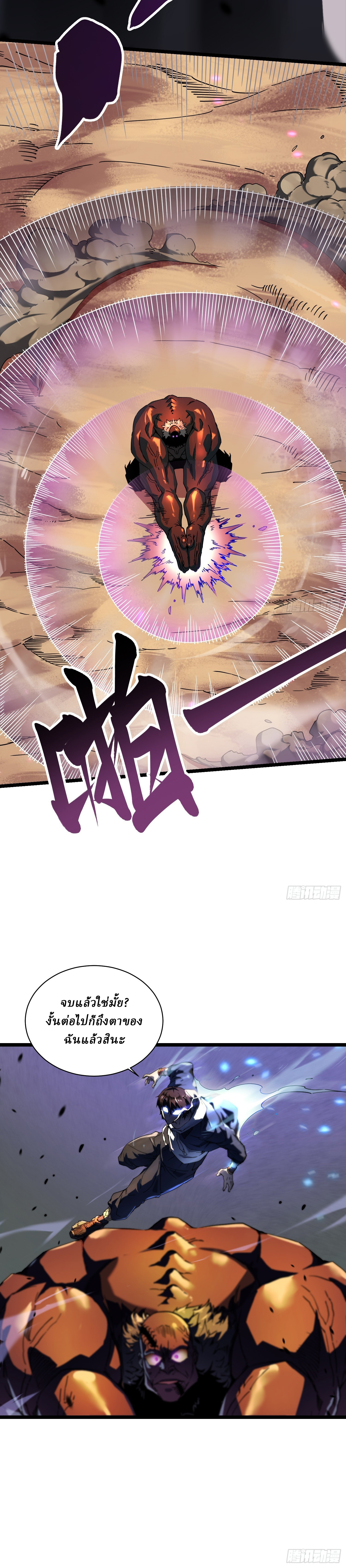 Martial Evolution: Start by Awakening the King of Monsters ตอนที่ 4 หน้า 18