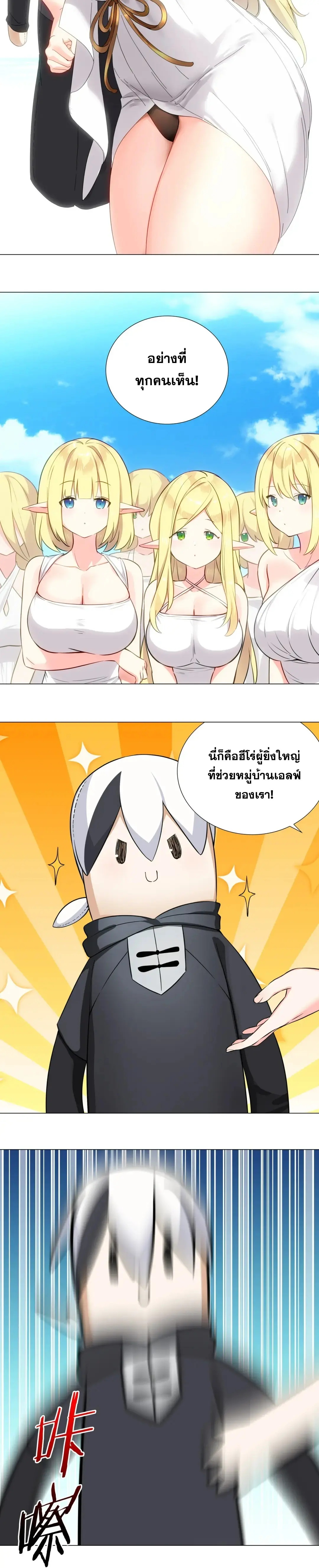 My Harem Grew So Large I Was Forced to Ascend ฮาเร็มสาวที่ต่างโลก ตอนที่ 84 หน้า 42
