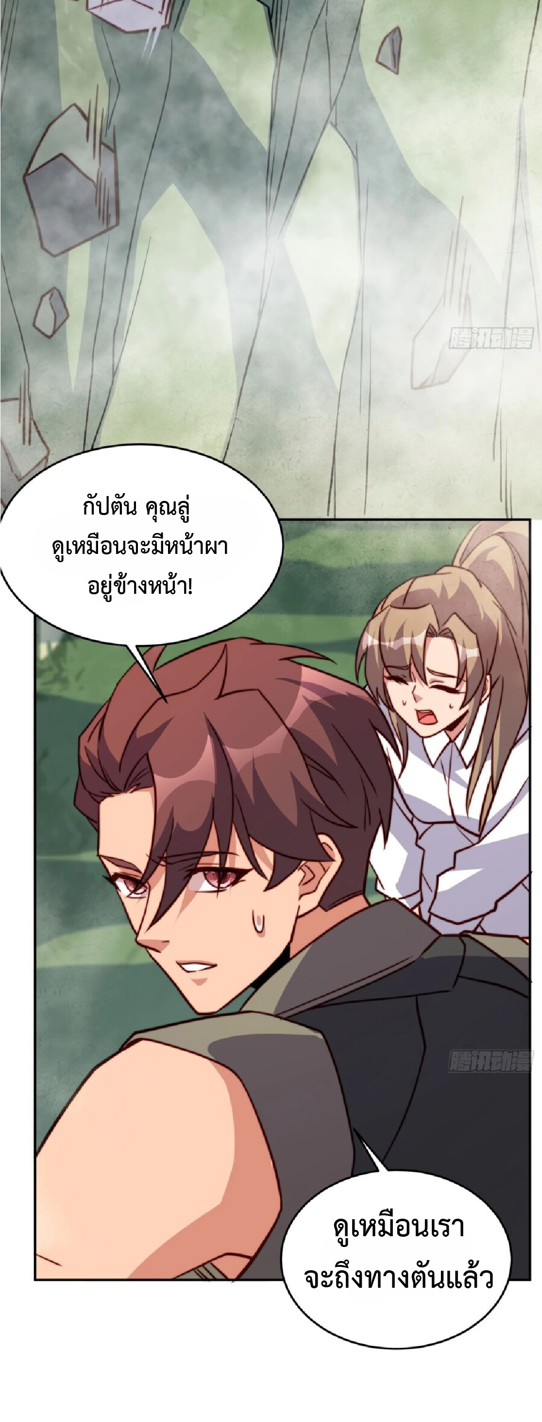 The People On Earth Are Too Ferocious ตอนที่ 172 หน้า 42