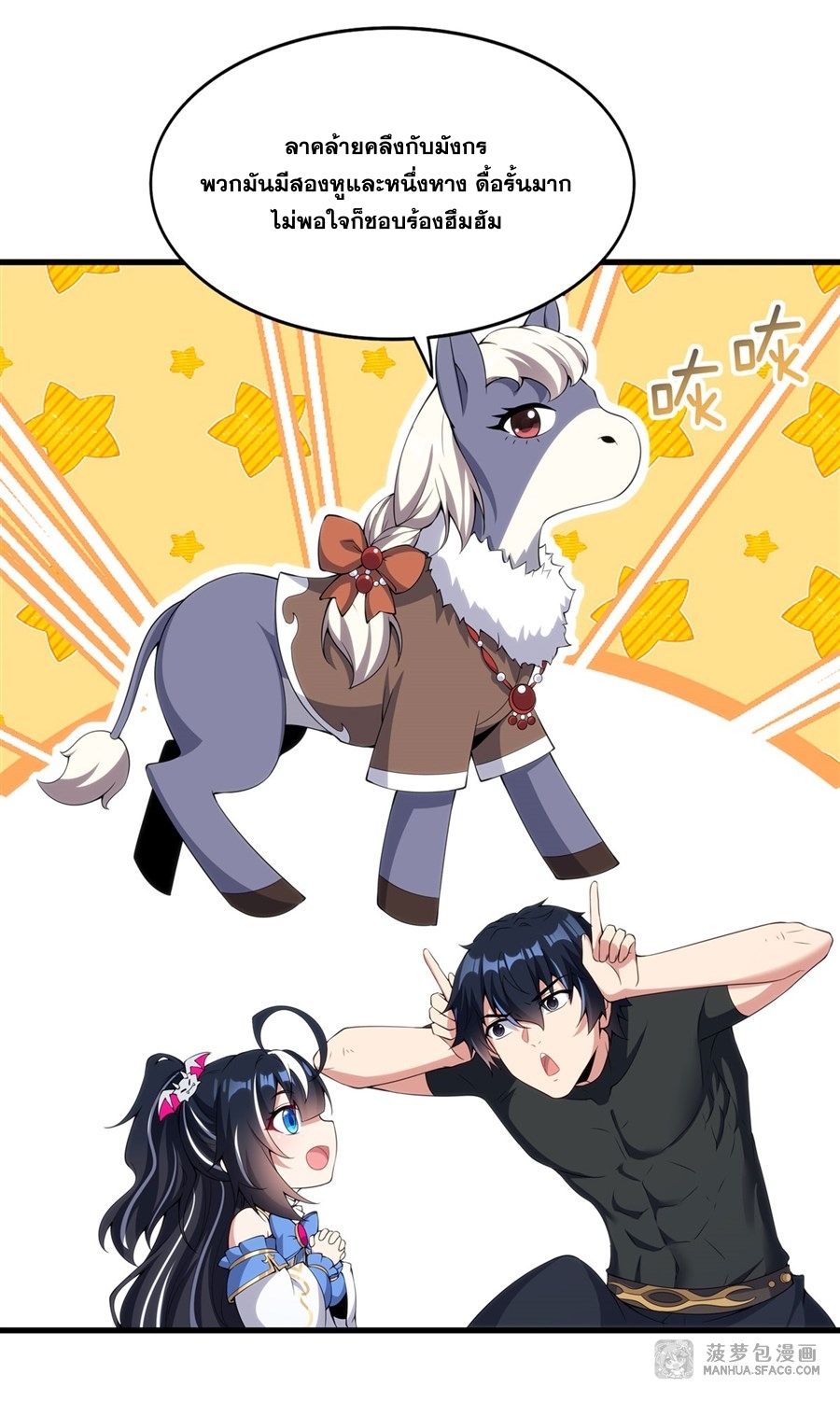 Shut Up, Evil Dragon! หุบปากซะยัยมังกรร้ายข้าไม่อยากมีลูกกับเจ้าอีกแล้ว ตอนที่ 9 หน้า 31