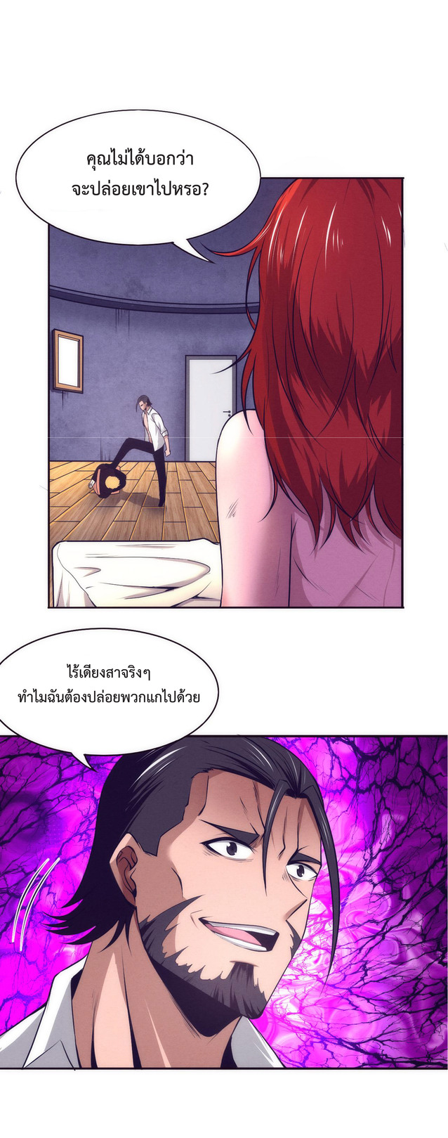 the frenzy of evolution การวิวัฒนาการที่บ้าคลั่ง ตอนที่ 45 หน้า 27