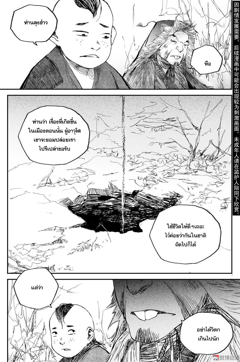 ผู้ขจัดมาร [จีนตัดจบ] ตอนที่ 61 หน้า 3