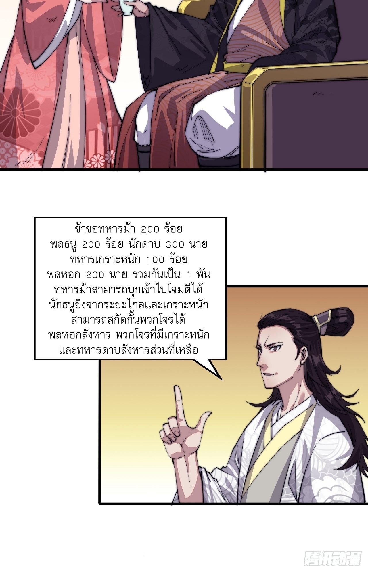 Starting a Mountain ตอนที่ 8 หน้า 12