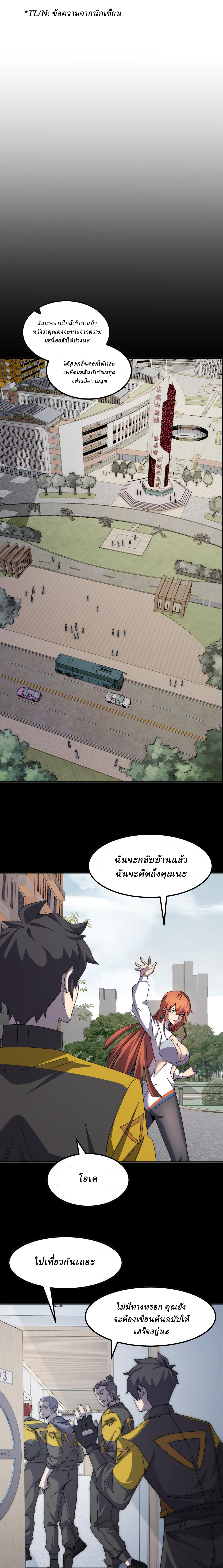 Domestication of Divine Beasts at the Beginning ตอนที่ 29 หน้า 17