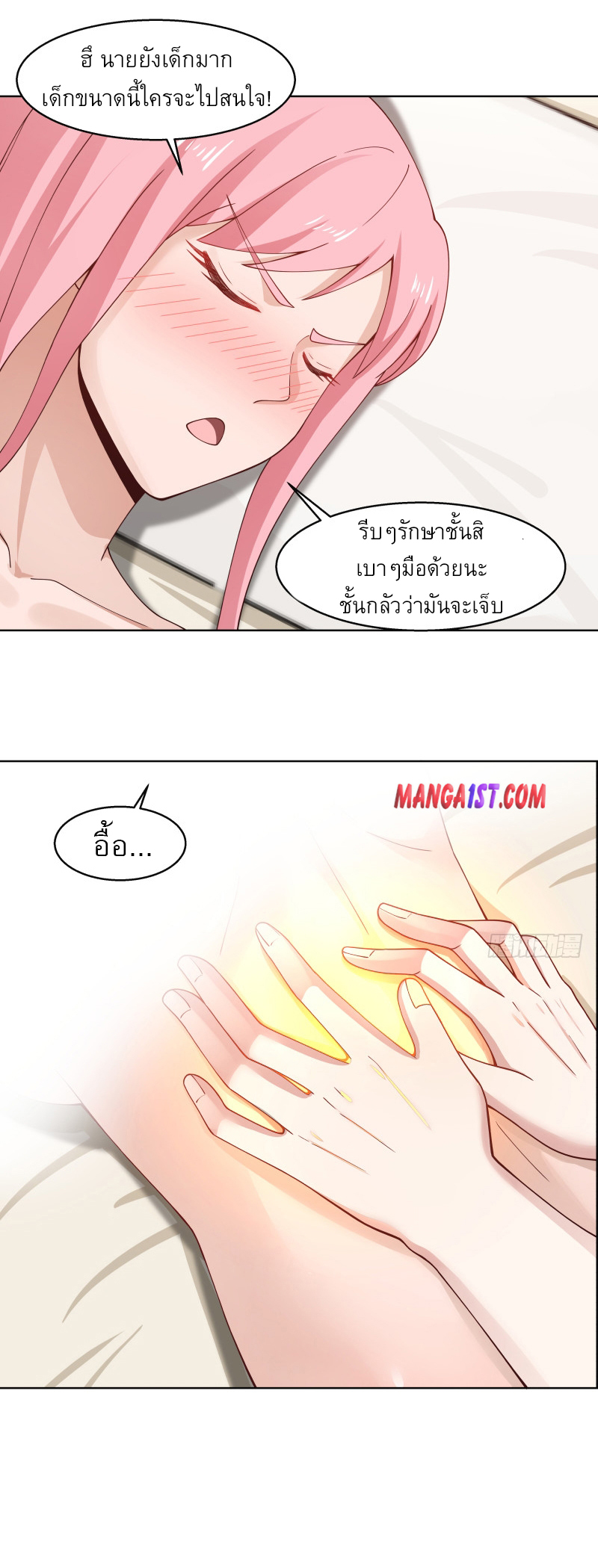 I have dragon in my body ตอนที่ 205 หน้า 12