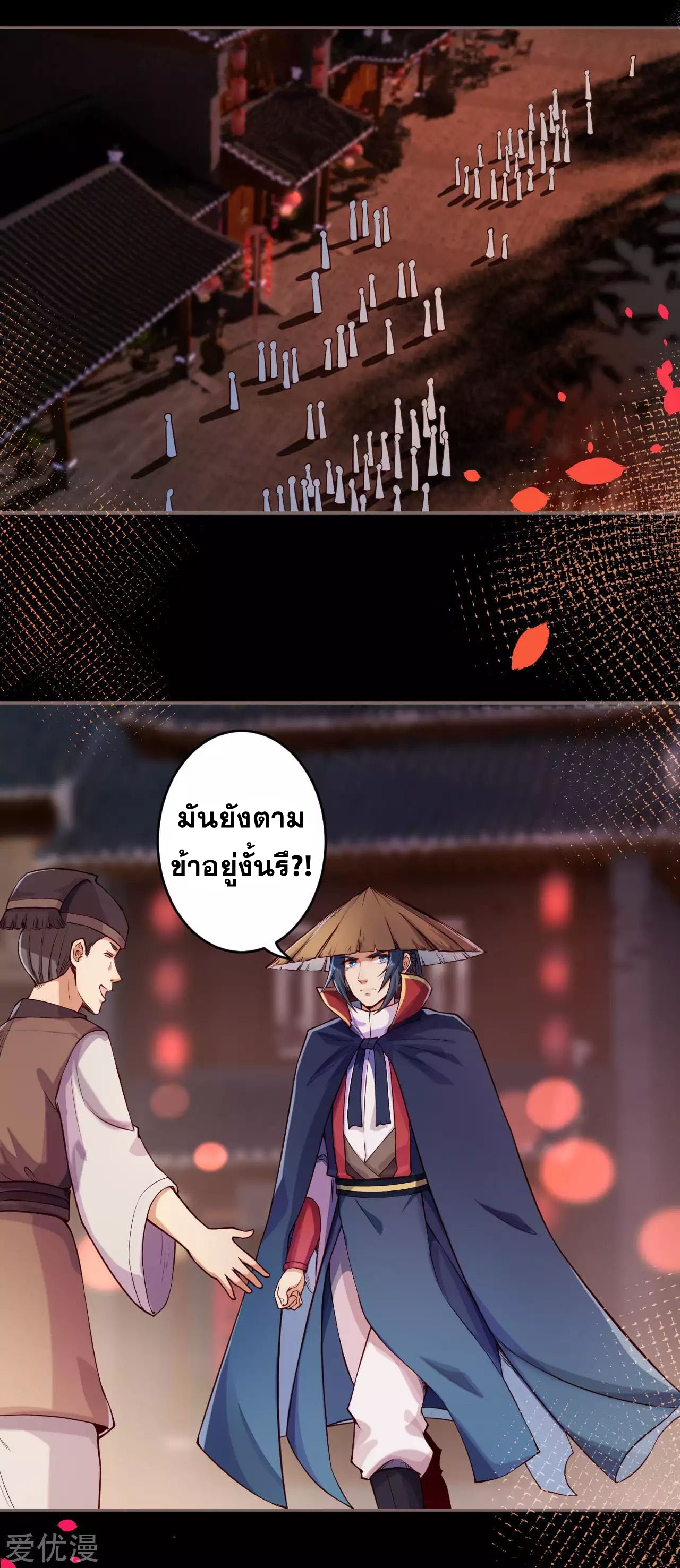 Against the Gods - อสูรพลิกฟ้า ตอนที่ 224 หน้า 12