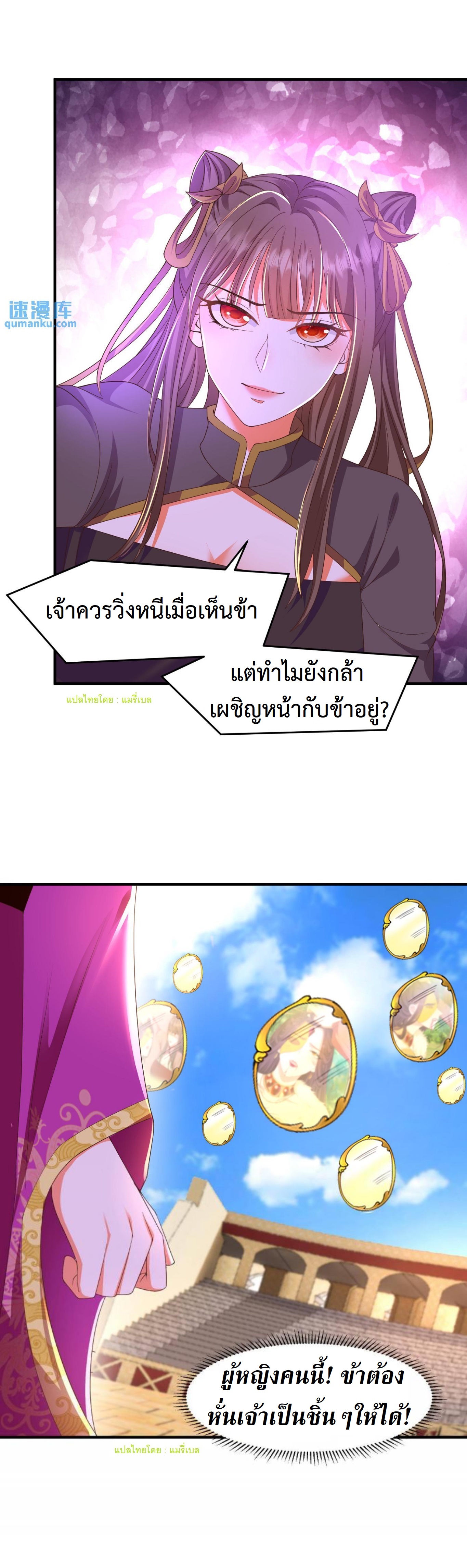 ปีศาจที่ไร้เทียมทานในโลก ตอนที่ 145 หน้า 13
