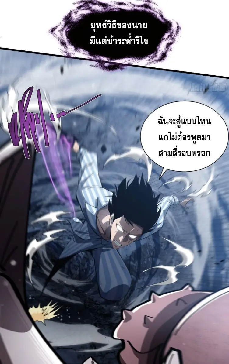 ทรราชต่างมิติ เทพเงาอย่างข้าอัพเกรดเงาไม่มีขีดจำกัด ตอนที่ 6 หน้า 36