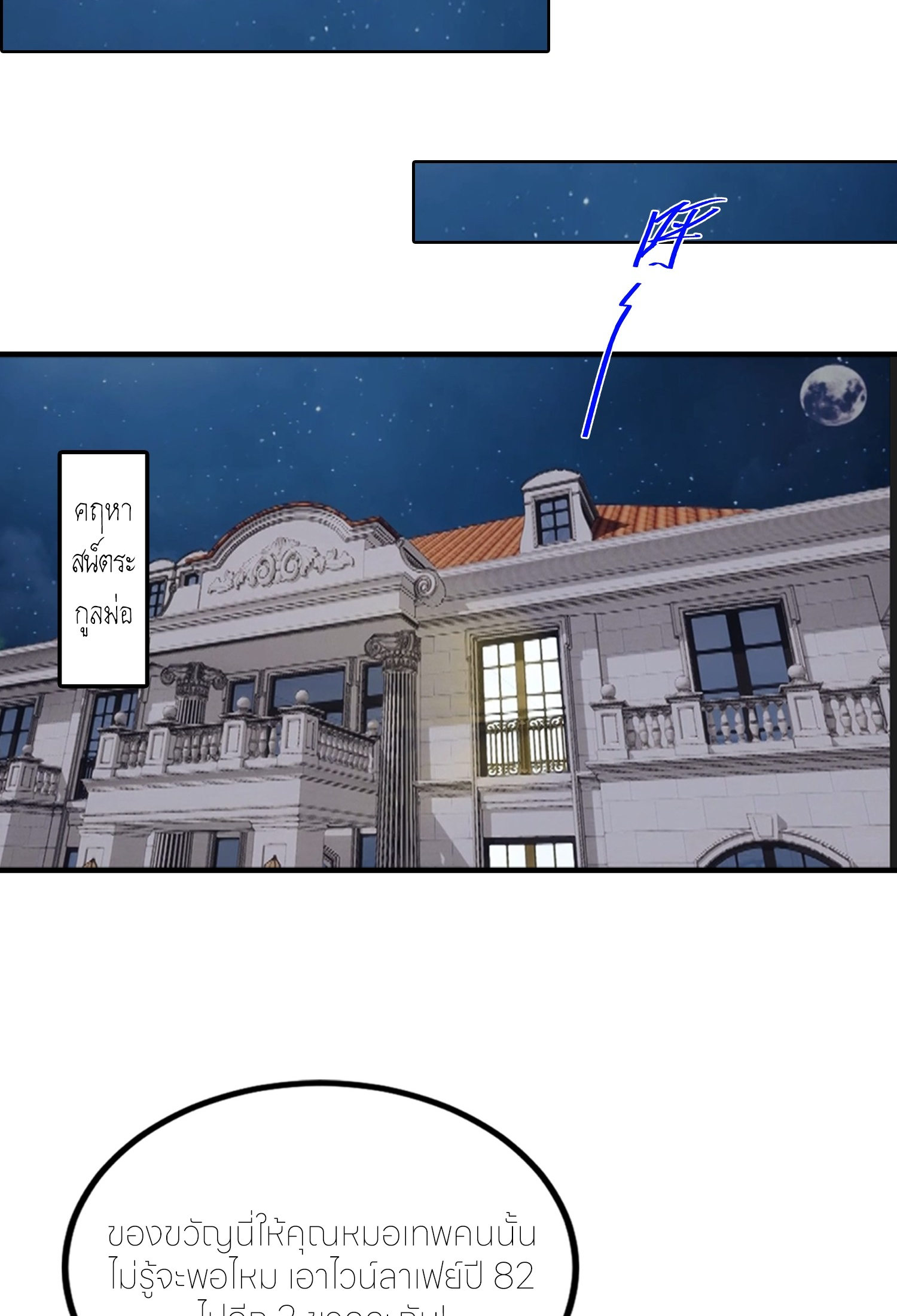 จอมยุทธ์ปราบผี  แค่ลงเขาโลกก็สั่น ตอนที่ 6 หน้า 30