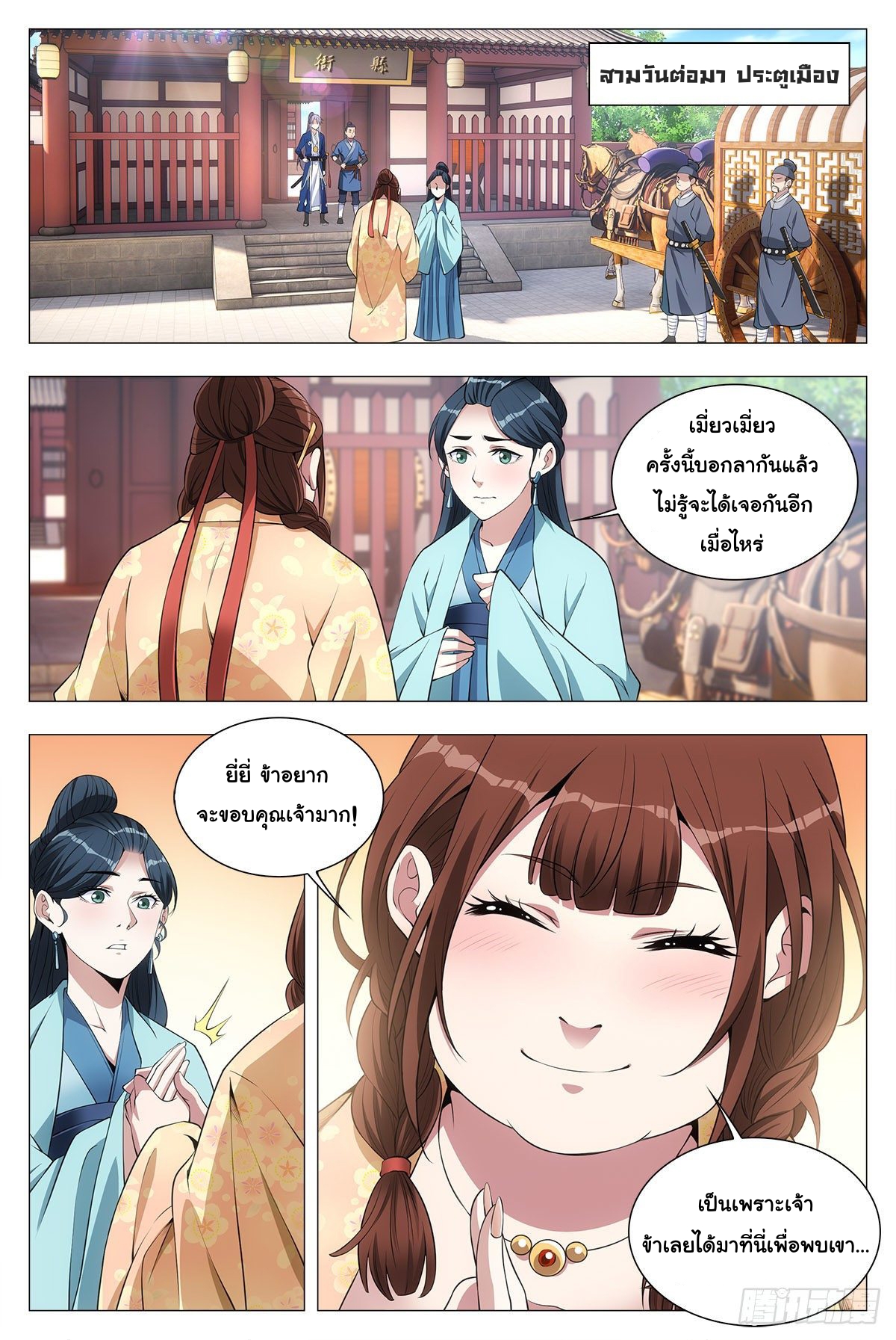 Great Zhou Immort Officials - ข้าราชการอมตะ ตอนที่ 33 หน้า 9