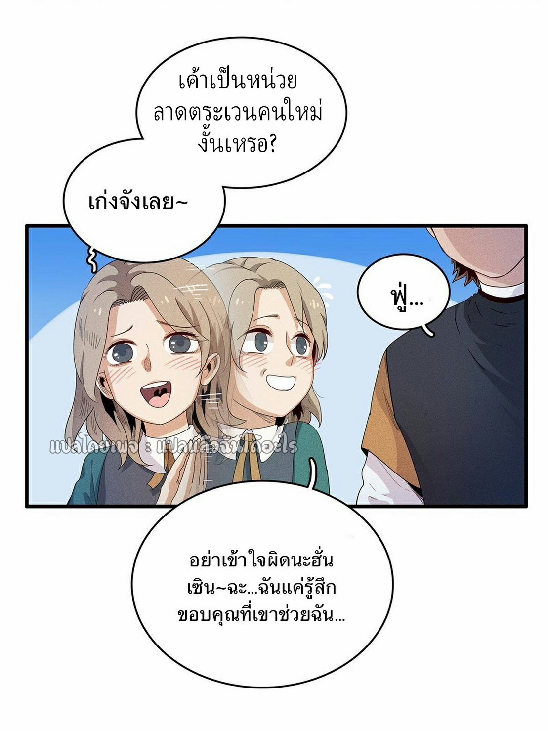 เข้ามาในเกมก็กลายเป็นเทพซะงั้น ตอนที่ 22 หน้า 30