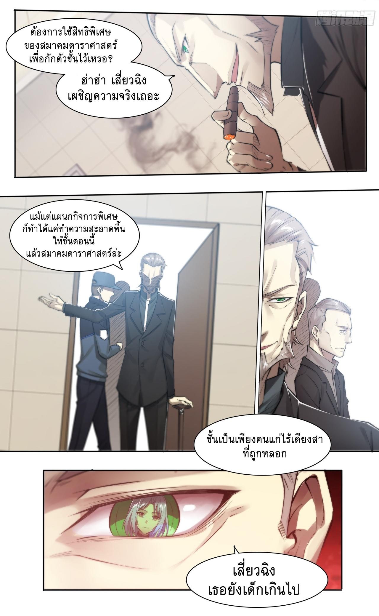 Apocalypse Forecast ตอนที่ 76 หน้า 12