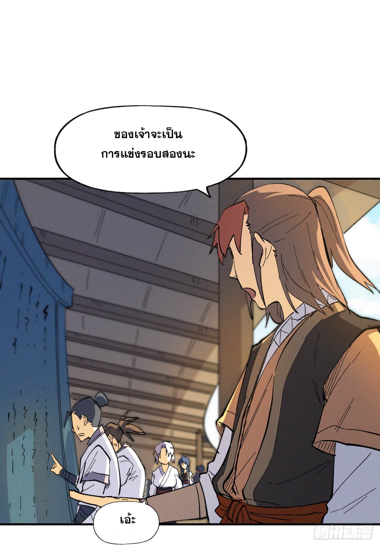 ตูข้านี่แหละเทพ (ทันจีน) ตอนที่ 29 หน้า 27