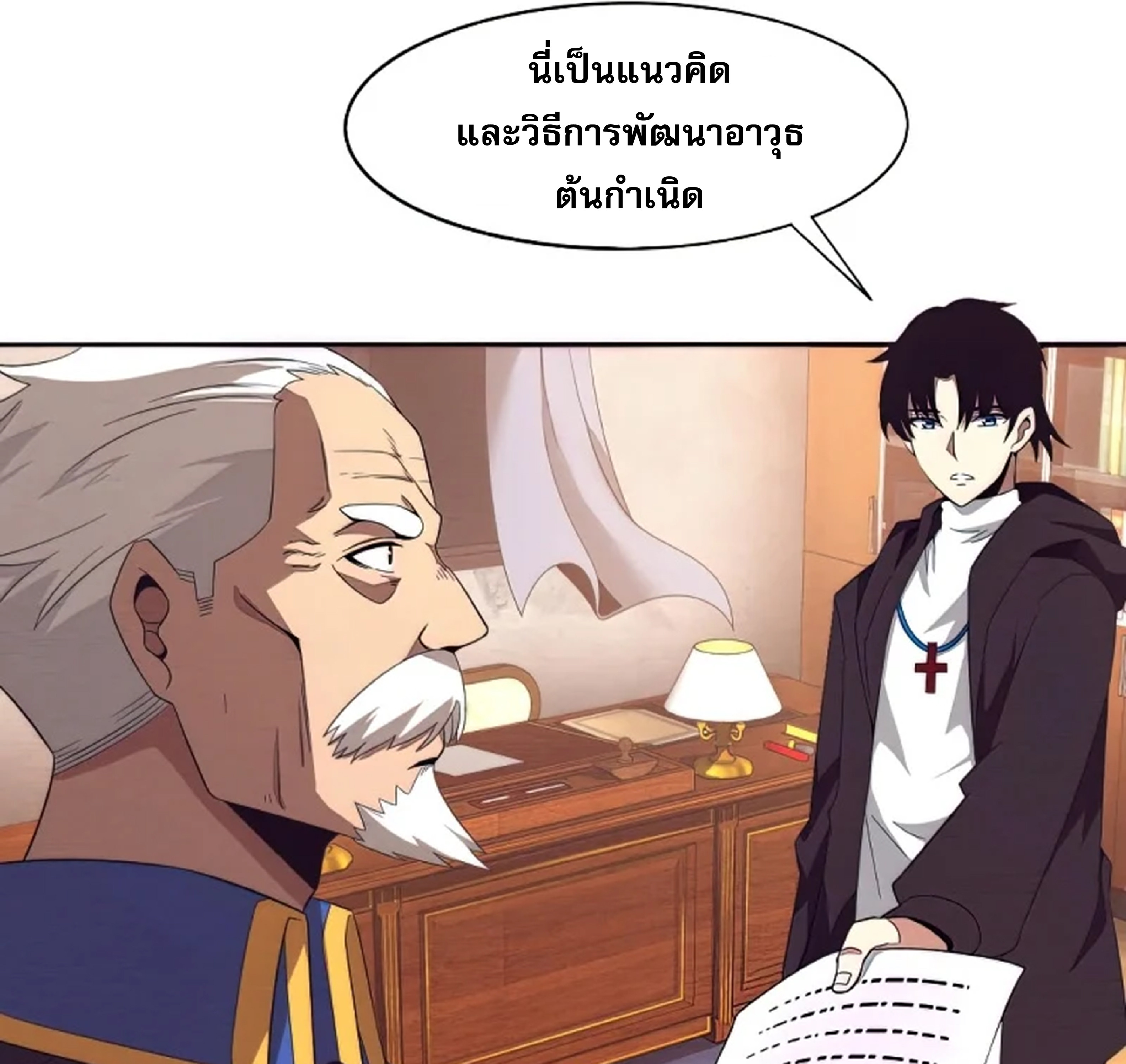 The Frenzy Of Evolution ตอนที่ 29 หน้า 48