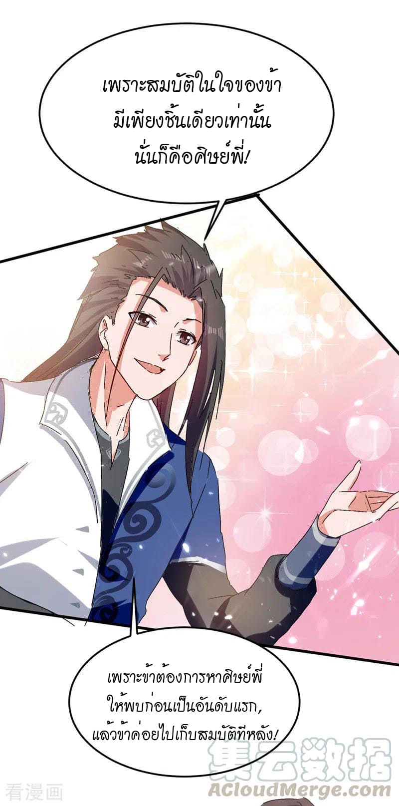 Peerless Martial Spirit ตอนที่ 56 หน้า 5