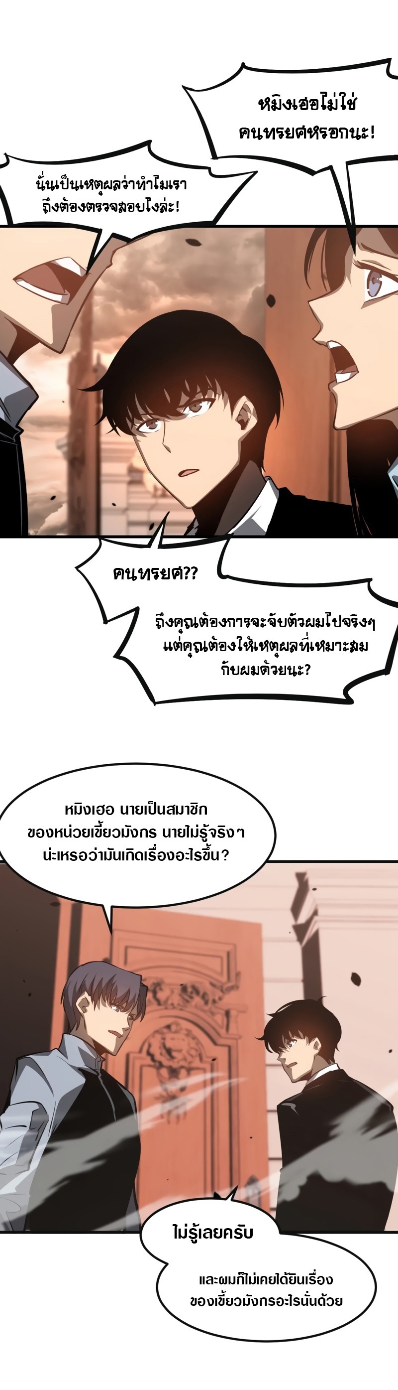 Super Evolution ตอนที่ 102 หน้า 20